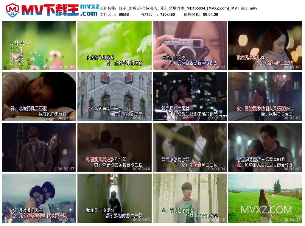 陈菲_张瀚元-北转南风_国语_情歌对唱_MD105834